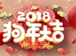 诺亚网络2018年春节放假通知